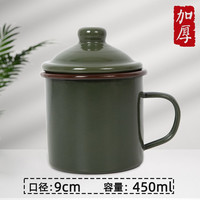 欧皇 搪瓷杯 带盖大容量水杯 450ml 军绿色
