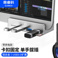 奥睿科 USB分线器3.0 hub扩展坞集线器一拖四铝合金卡扣式台式电脑高速转换器延长线带供电口