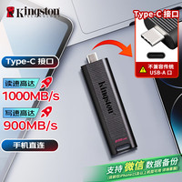 金士顿 256GB USB3.2 固态U盘 DTMAX Type-C 大容量车载手机U盘 读速1000MB/s 写900MB/s 适用安卓苹果