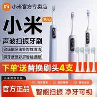 百亿补贴：小米 Xiaomi 米家声波扫振电动牙刷Pro充电式自动男女学生情侣送礼物