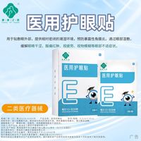 康复之家 医用冷敷护眼贴缓解眼涩眼疲劳酸痛红肿视物模糊眼部不适儿童成人