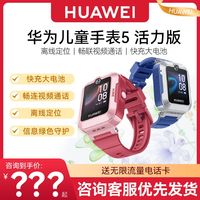 华为 HUAWEI 儿童电话手表5活力版离线定位学生华为儿童智能手表旗舰正品
