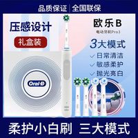 百亿补贴：欧乐B 博朗OralB/欧乐比B电动牙刷ProGentle礼盒装 全自动成人情侣旋转