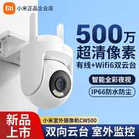 百亿补贴：小米 Xiaomi 室外摄像机CW500单摄3K超清监控器家用户外夜视米家摄影头