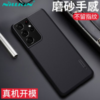 耐尔金 三星S21 Ultra手机壳 磨砂手机保护壳/保护套/手机套 黑色