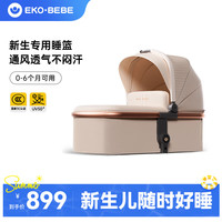 怡戈 Ekobebe 婴儿推车高景观避震轻便坐躺双向折叠新生儿便捷睡篮沙丘棕