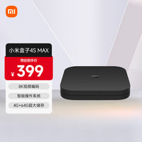 小米 Xiaomi 盒子 4S MAX 4K旗舰智能语音机顶盒 蓝牙语音遥控 手机无线投屏