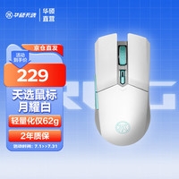 华硕 ASUS 天选游戏鼠标 无线蓝牙双模连接 轻量化 对称手型 FPS英雄联盟LOL吃鸡鼠标 天选月耀白鼠标