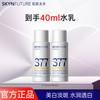 肌肤未来 377美白水20ml+乳20ml