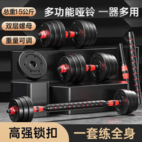 艾栢恩 哑铃男士家用器材可调节举重杠铃套装亚玲环保包胶快速调节 多功能+哑铃/杠铃30斤+送7大好礼
