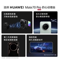 华为 HUAWEI Mate 70 Pro 手机