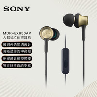 索尼 SONY MDR-EX650APTQCN 入耳式动圈有线耳机 铜褐色 3.5mm