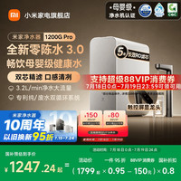米家 MIJIA 小米净水器1200GPro家用净水器 专利零陈水3.0系统 3年质保 5年RO滤芯 大流速