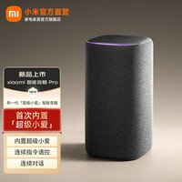 小米 Xiaomi 智能音箱 Pro