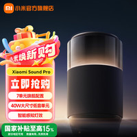 小米 Xiaomi Sound Pro 智能音箱 黑色