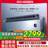 米家 MIJIA 小米米家空调上出风Pro1.5匹超一级能效冷暖变频挂机G