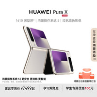 华为 HUAWEI Pura X 折叠屏手机 12GB+512GB 月影灰