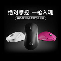 百亿补贴：罗技 logitech GPW4鹰眼无线鼠标狗屁王四代电竞游戏8K双模轻量化外设cs吃鸡