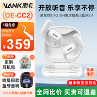 南卡 OE CC2 开放式挂耳蓝牙耳机不入耳气传导无线跑步运动骑行超长续航防水防汗通话降噪 月光白