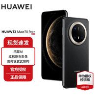 华为 HUAWEI Mate 70 Pro+ 手机 16GB+512GB 墨韵黑