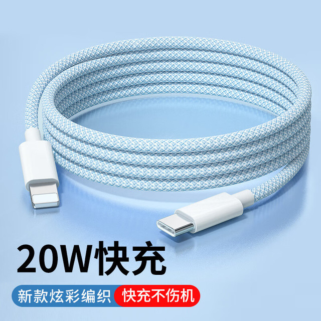 摩力小象 苹果 PD20W 快充数据线