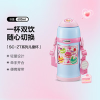 象印 ZO JIRUSHI）儿童双盖保温杯宝宝水杯吸管杯保温水壶600ml粉蓝色 SC-ZT60AZ