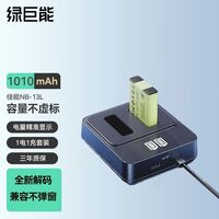 绿巨能 LIano 绿巨能 NB-13L 锂离子相机电池 3.6V 1010mAh