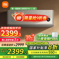 小米 Xiaomi 米家空调挂机1.5匹自然风Pro 新一级能效  壁挂式卧室空调 1.5匹 一级能效 KFR-35GW/M4A1