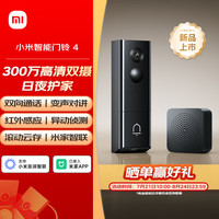 小米 Xiaomi 米家智能门铃 4