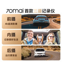 70迈70迈A810Plus行车记录仪4K超清前内双摄双索尼传感器三录记录仪 标配+512G卡-送吸尘器 前内后三录