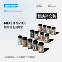 VEpiaopiao 研磨调料补充装 黑胡椒粒海盐烧烤西餐牛排盐调味料
