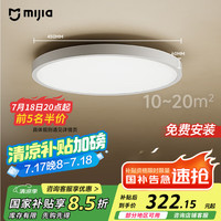 米家 MIJIA 吸顶灯 D40 圆形卧室灯简约书房餐厅灯 小爱智能语音控制 45W