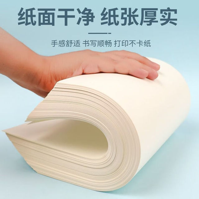 有券的上：京喜 A4纸打印纸护眼复印纸70ga4学生草稿纸凭证纸白纸考研学 A4护眼纸100张