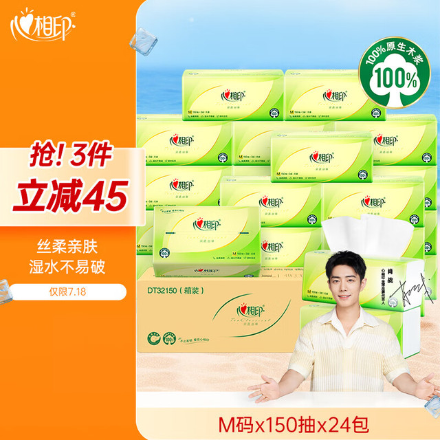 心相印 茶语丝享 抽纸 3层150抽24包(M码)