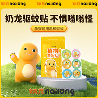 奶龙 NALOONG 驱蚊贴精油艾草贴 防蚊贴户外卡通防蚊虫防叮片 通用香型规格