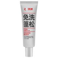 Refresh/珂岸 控油蓬松 免洗洗发水  80ml