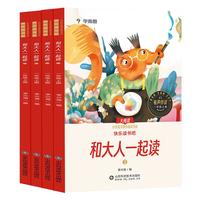 2025上册樊登学而思快乐读书吧下册和大人一起读读童话故事安徒生童话格林稻草人中国古代神话童年下书籍