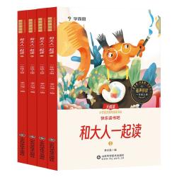 2025上册樊登学而思快乐读书吧下册和大人一起读读童话故事安徒生童话格林稻草人中国古代神话童年下书籍