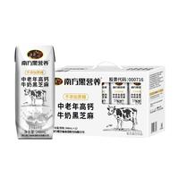 南方黑芝麻(NANFANG BLACK SESAME)中老年高钙牛奶黑芝麻 礼盒 花生黑豆维生素E无蔗糖早餐奶