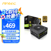 安钛克 NE750 金牌（90%）全模组ATX电源 750W 黑色