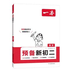 2025一本预备新初二七升八年级上册暑假预习笔记语文阅读方法数学英语物理初中语数英