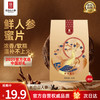 长白山人参 CBM GINSENG 鲜参蜜片 10g/盒