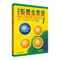 首都师范大学出版社 新概念英语1智慧版 教材用书 练习册全2册