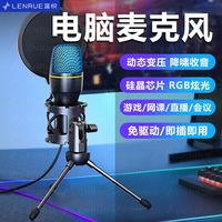 蓝悦 LEnRuE M4电脑麦克风台式机收音话筒会议直播网课视频电竞游戏语音麦