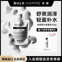 BULK HOMME 本客男士舒爽保湿滋润乳补水护肤乳液