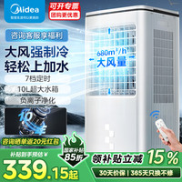 美的 AAG12XF 家用移动空调扇