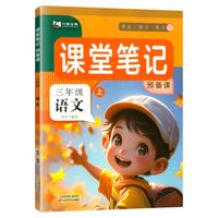 2025秋课堂笔记一二三年级四五六年级下册上册语文数学英语书全套课本同步教材全解析预复习黄冈随堂学霸笔记人教版九铭文教