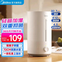 移动端、京东百亿补贴：美的 CS-3VWL 加湿器 大雾量 极速加湿