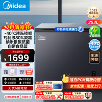 美的 253升冰柜家用冷柜 小型-40℃超低温冰箱囤货冻肉冷藏冷冻节能省电茶叶保鲜柜 BD/BC-253KGEM