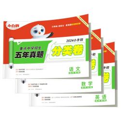 2026万唯中考小升初分类真题卷一本语文数学思维训练英语小学毕业总复习初一冲刺卷考试小白鸥五年级六年